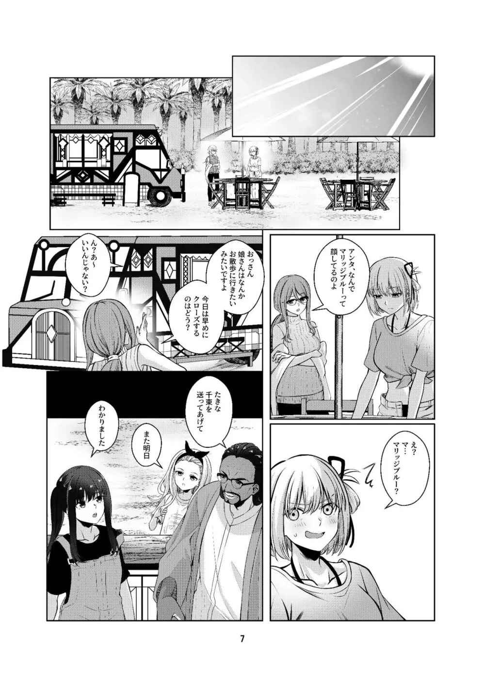 私の嫁になりませんか? Page.8