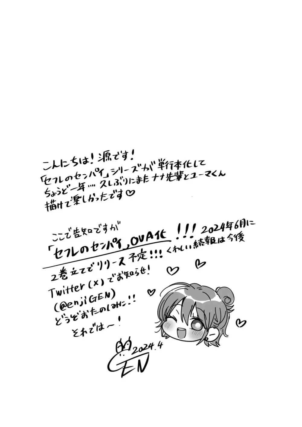 ナナ先輩とラブホでコスプレえっち 〜セフレのセンパイ番外編〜 Page.16