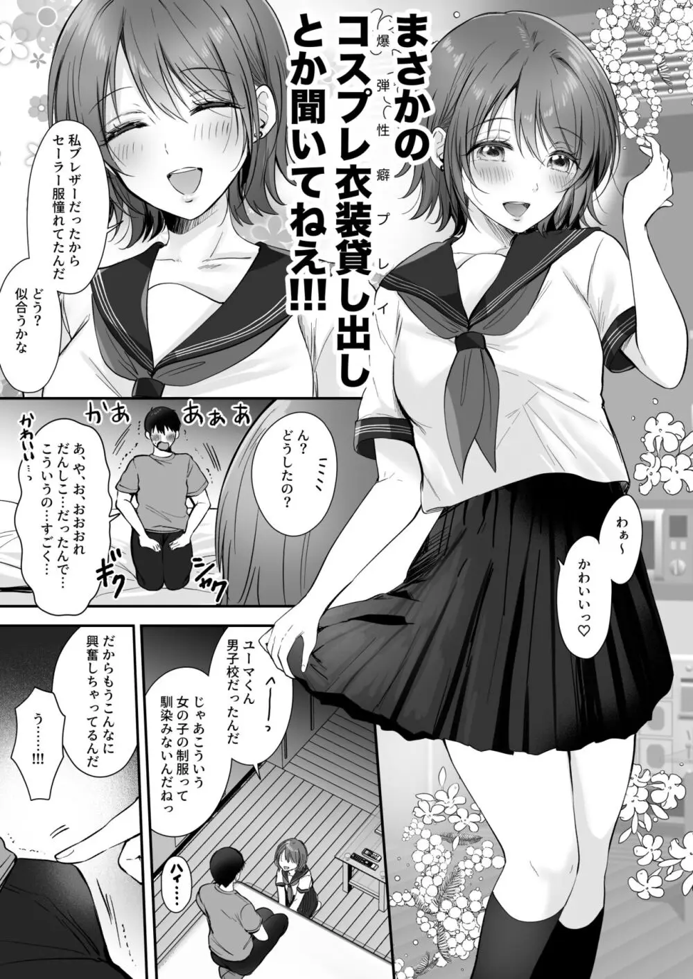 ナナ先輩とラブホでコスプレえっち 〜セフレのセンパイ番外編〜 Page.3