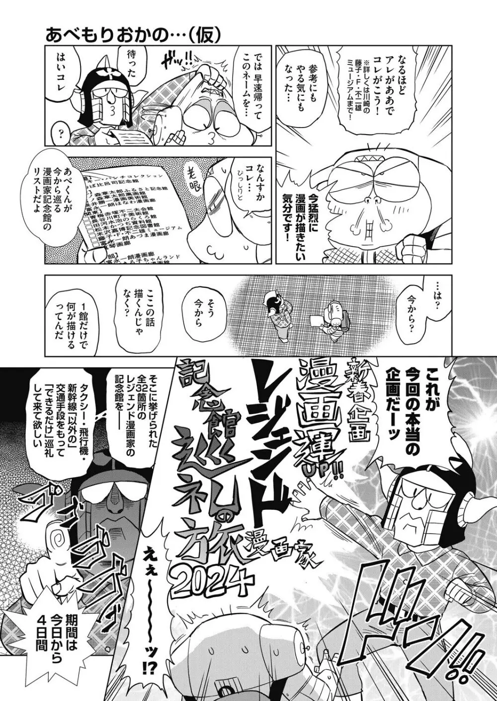 COMIC 阿吽 2024年4月号 Page.497