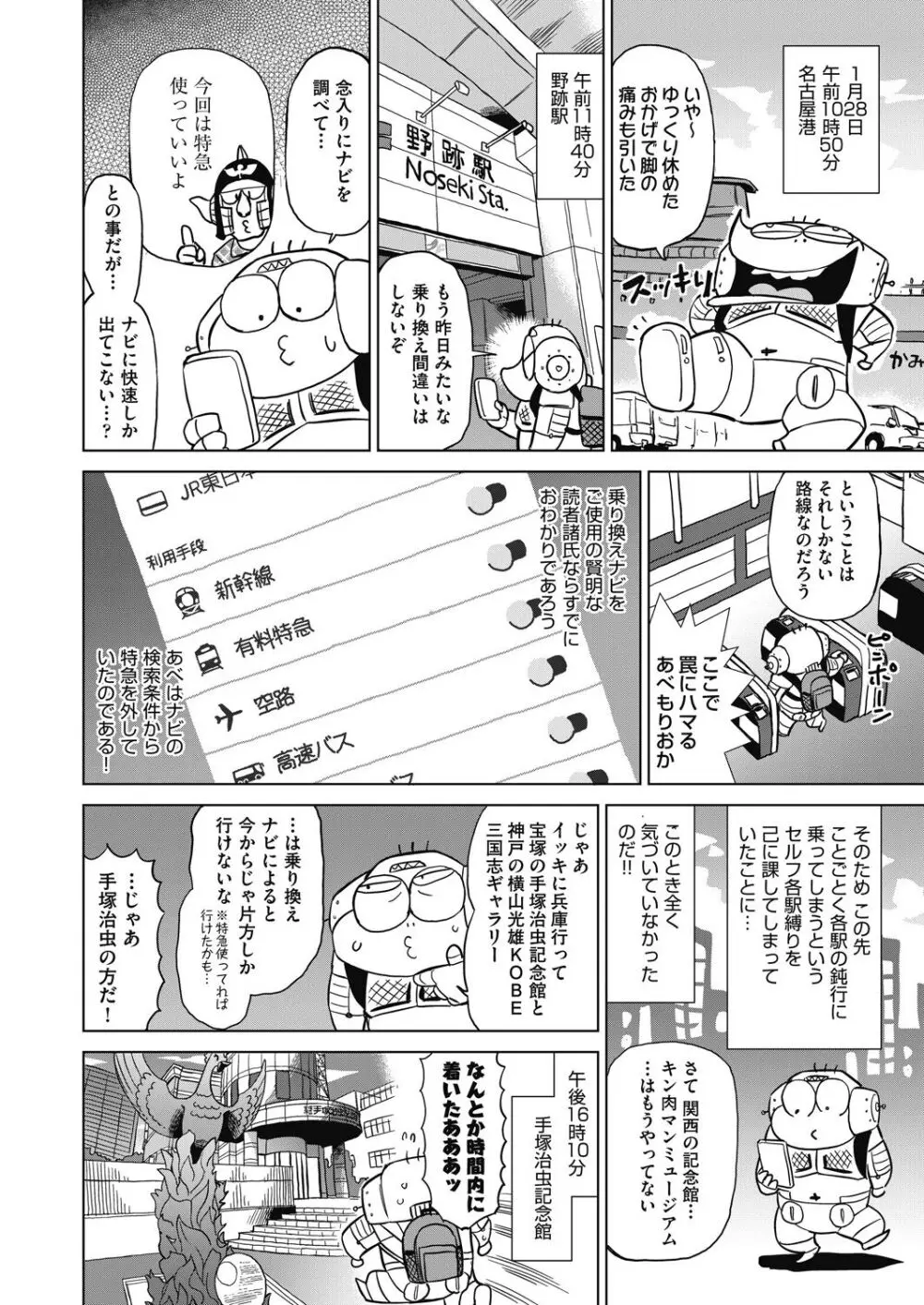 COMIC 阿吽 2024年4月号 Page.502