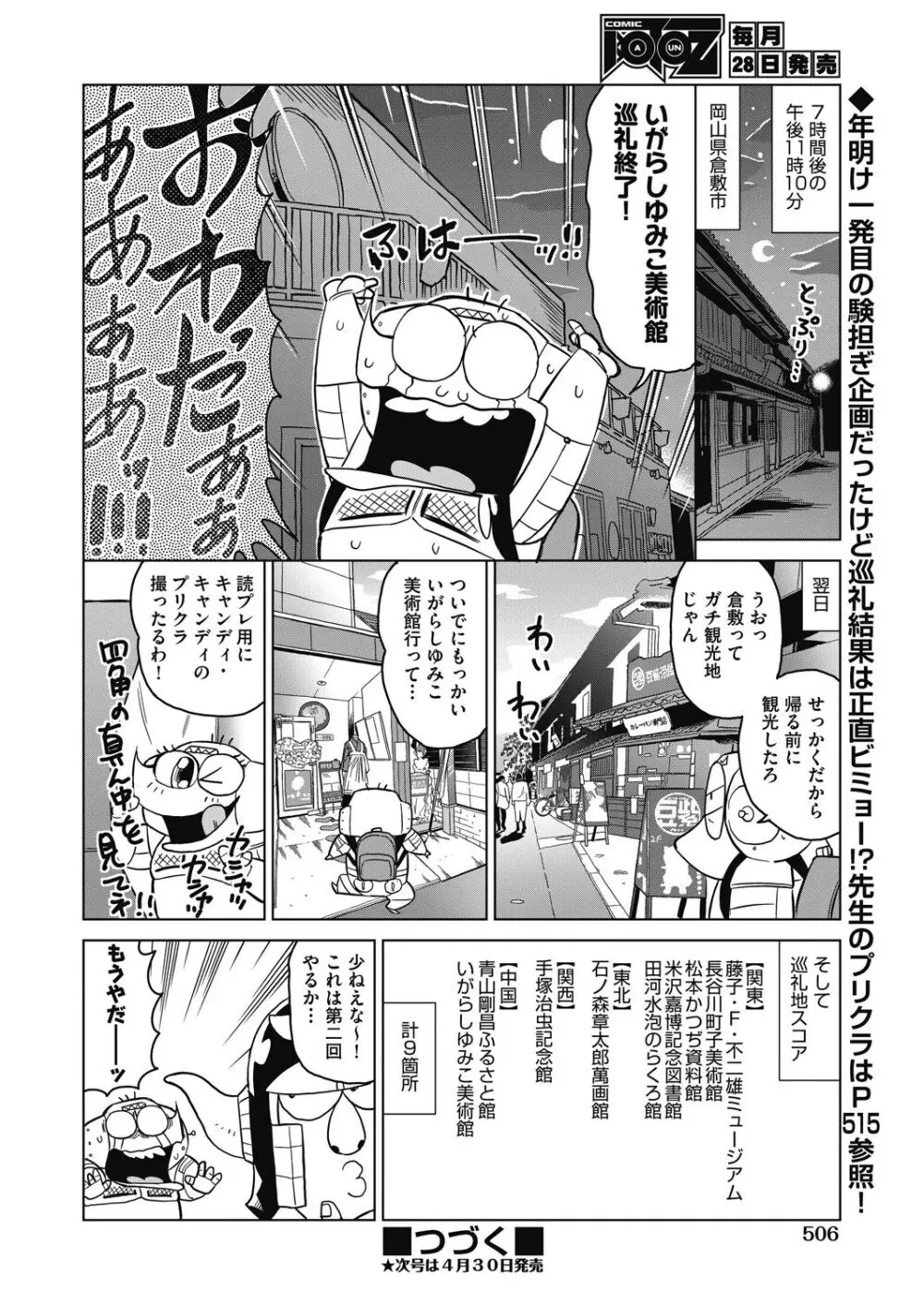 COMIC 阿吽 2024年4月号 Page.504