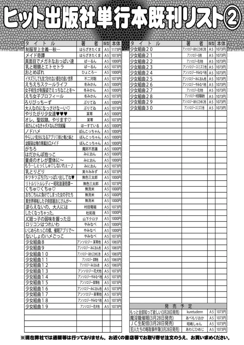 COMIC 阿吽 2024年4月号 Page.509