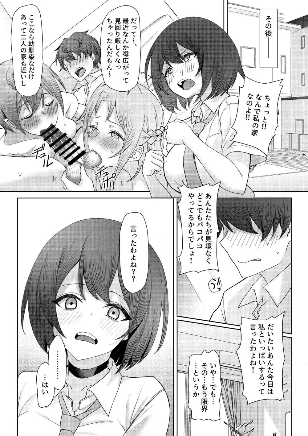 僕のことをイジメてくる幼馴染の友達と裏ではこっそりヤリまくってる本続 Page.46