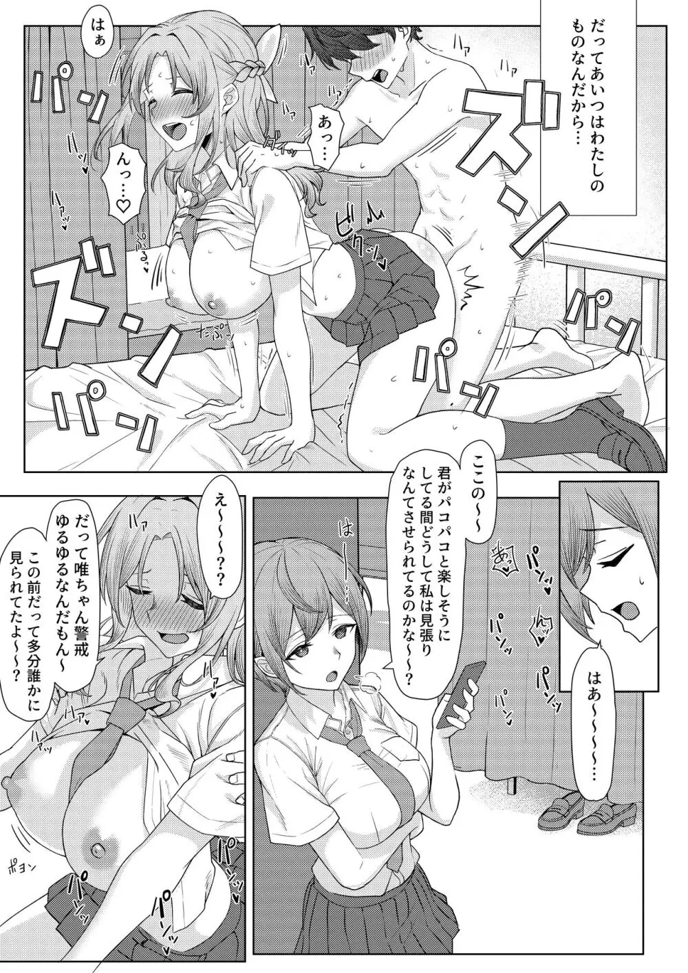 僕のことをイジメてくる幼馴染の友達と裏ではこっそりヤリまくってる本続 Page.9