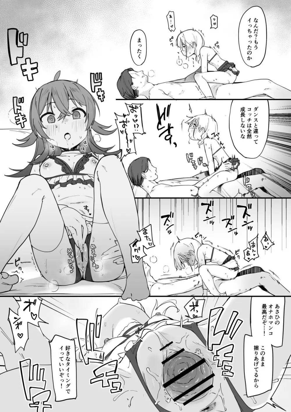 あさかほX'mas絵 Page.8