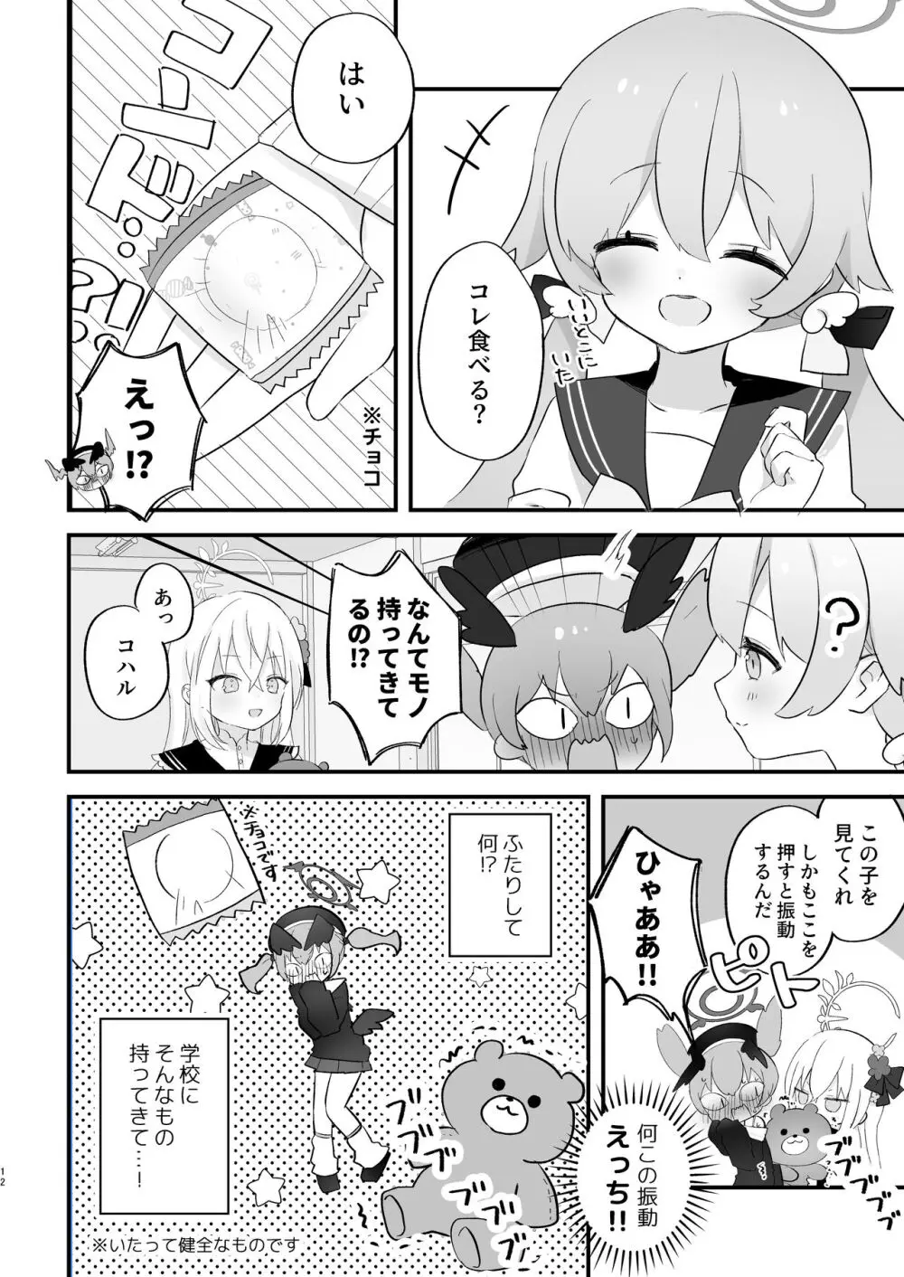 エッチ!不埒!倫理違反! Page.11