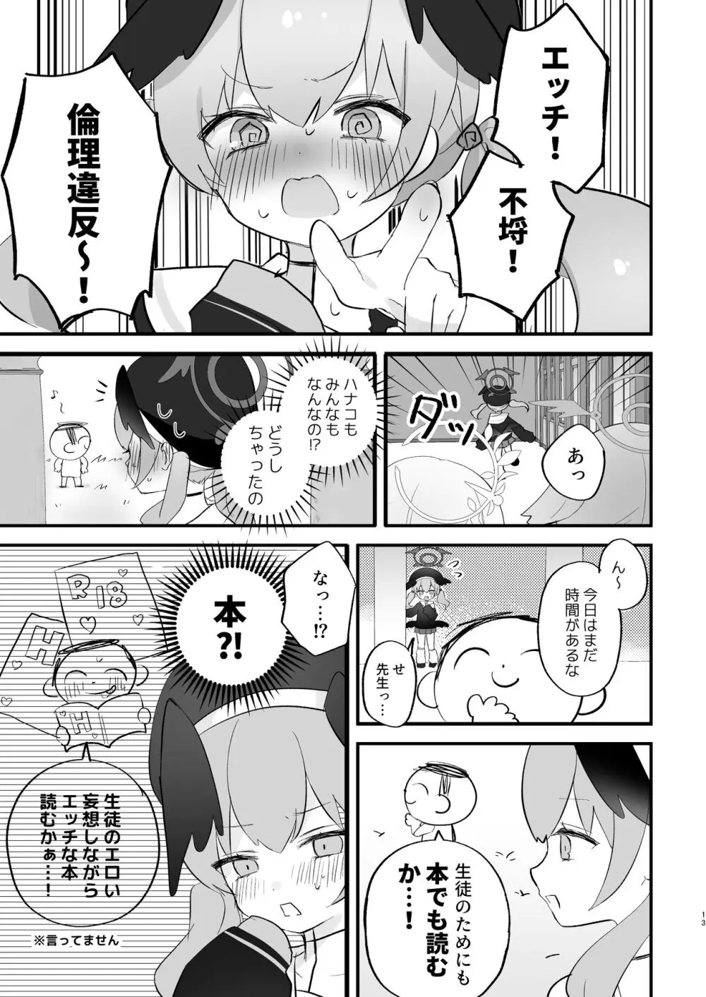 エッチ!不埒!倫理違反! Page.12