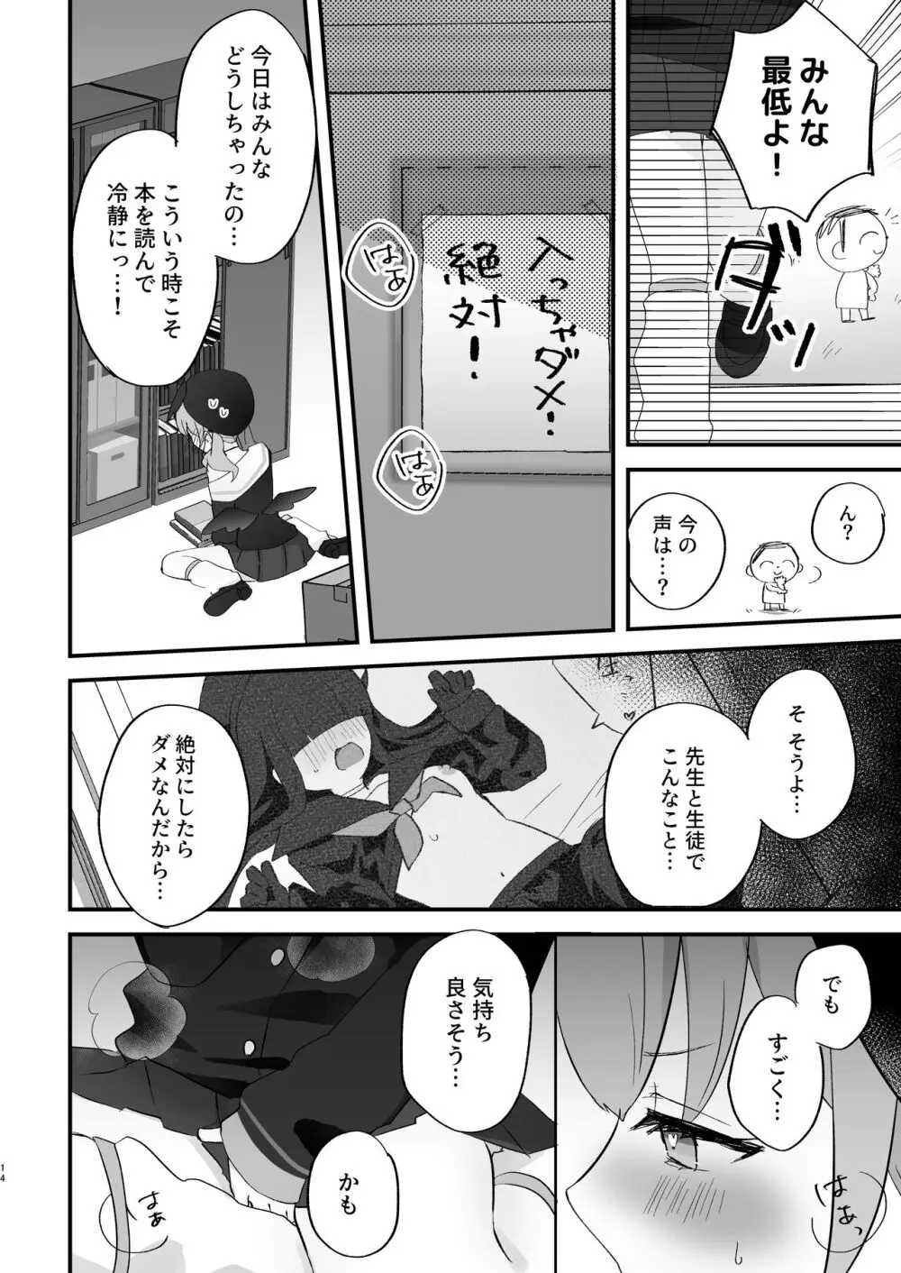 エッチ!不埒!倫理違反! Page.13