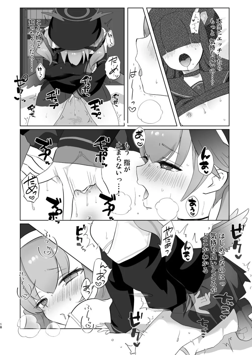 エッチ!不埒!倫理違反! Page.17