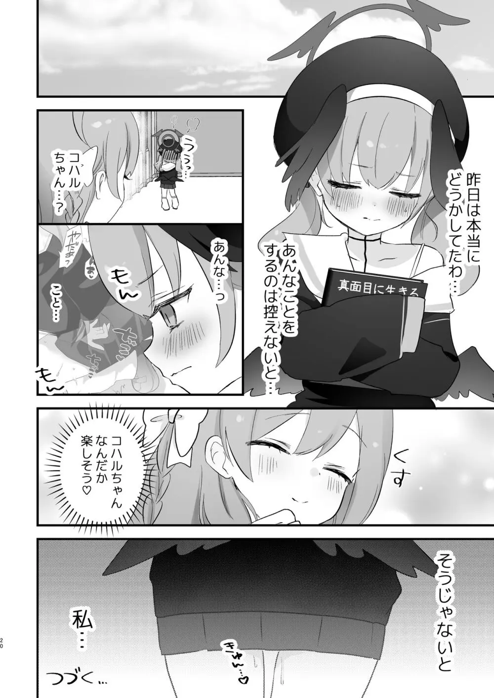 エッチ!不埒!倫理違反! Page.19