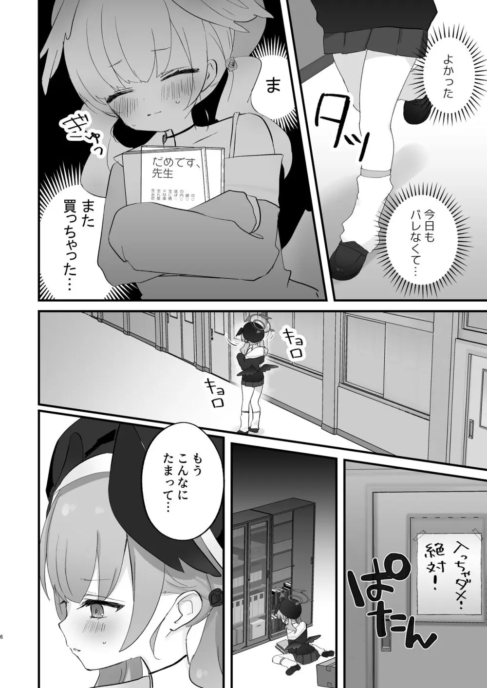 エッチ!不埒!倫理違反! Page.5