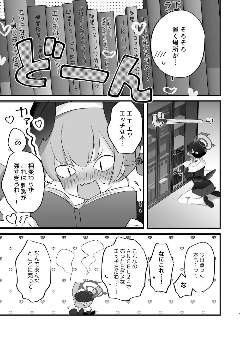 エッチ!不埒!倫理違反! Page.6