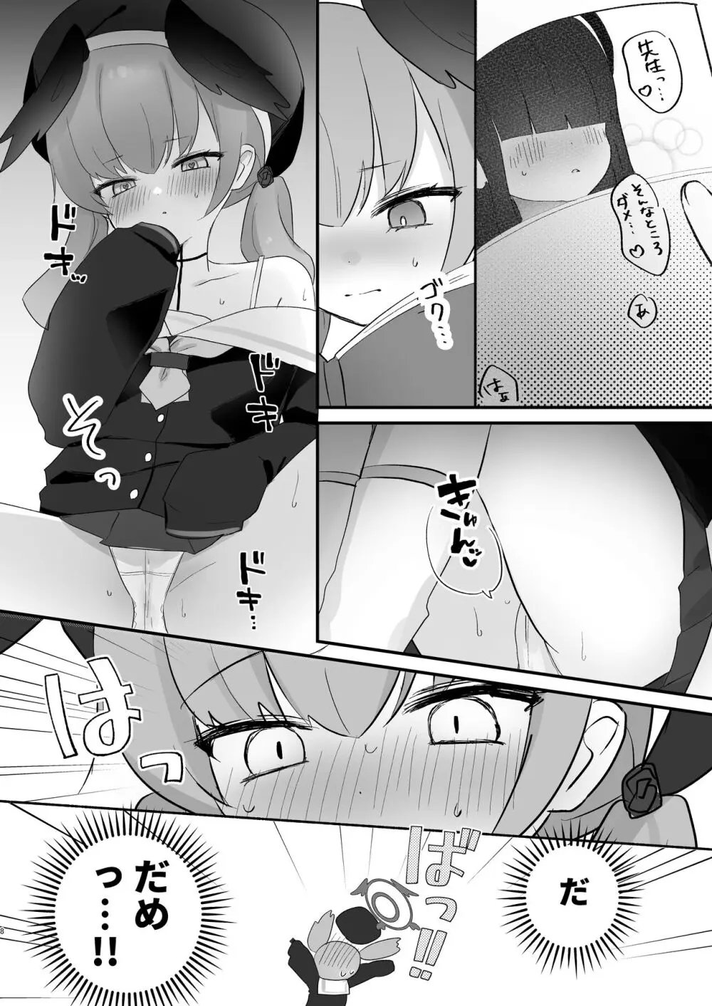 エッチ!不埒!倫理違反! Page.7