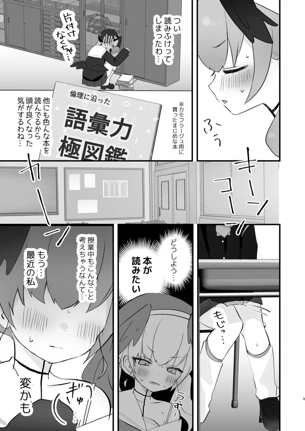 エッチ!不埒!倫理違反! Page.8