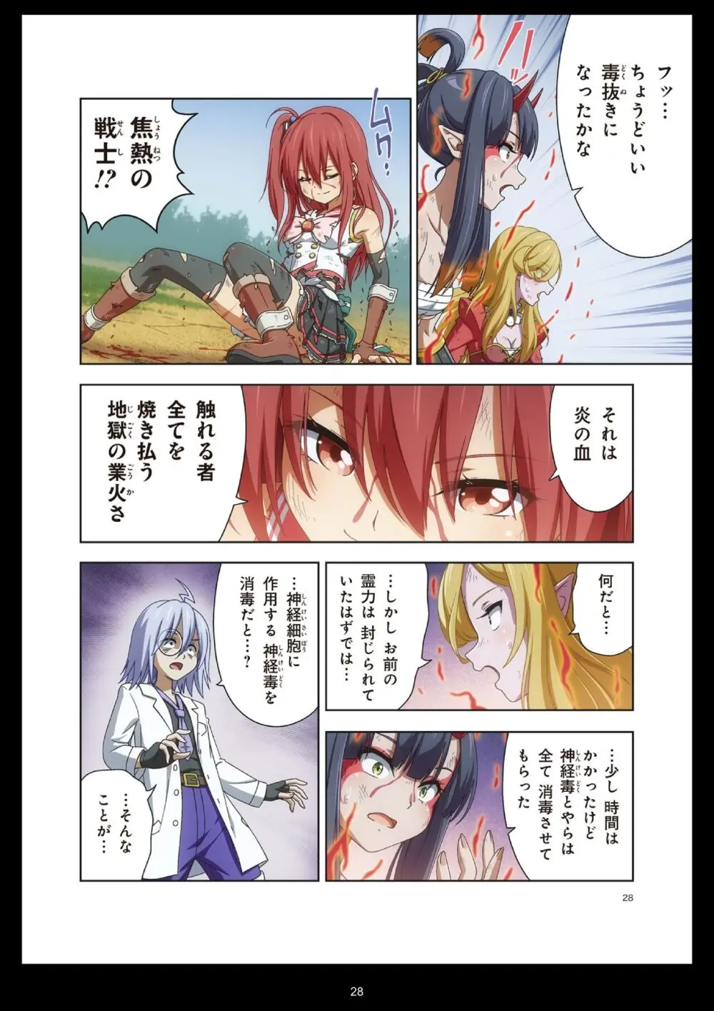 ピュアソルジャー・オトメイデン #11. 限界のクライシス Page.28