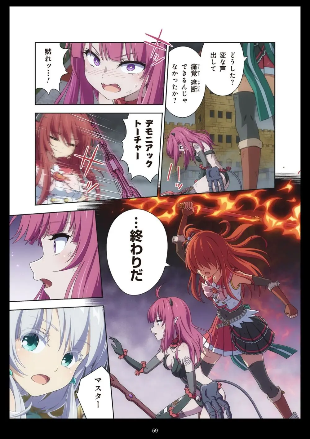 ピュアソルジャー・オトメイデン #11. 限界のクライシス Page.59