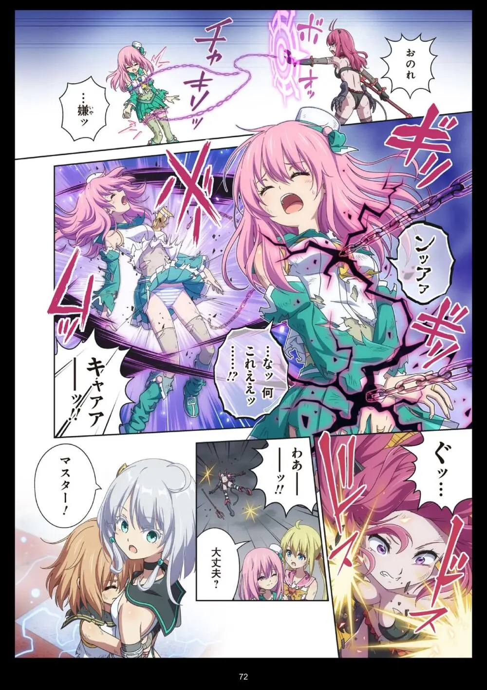 ピュアソルジャー・オトメイデン #11. 限界のクライシス Page.72