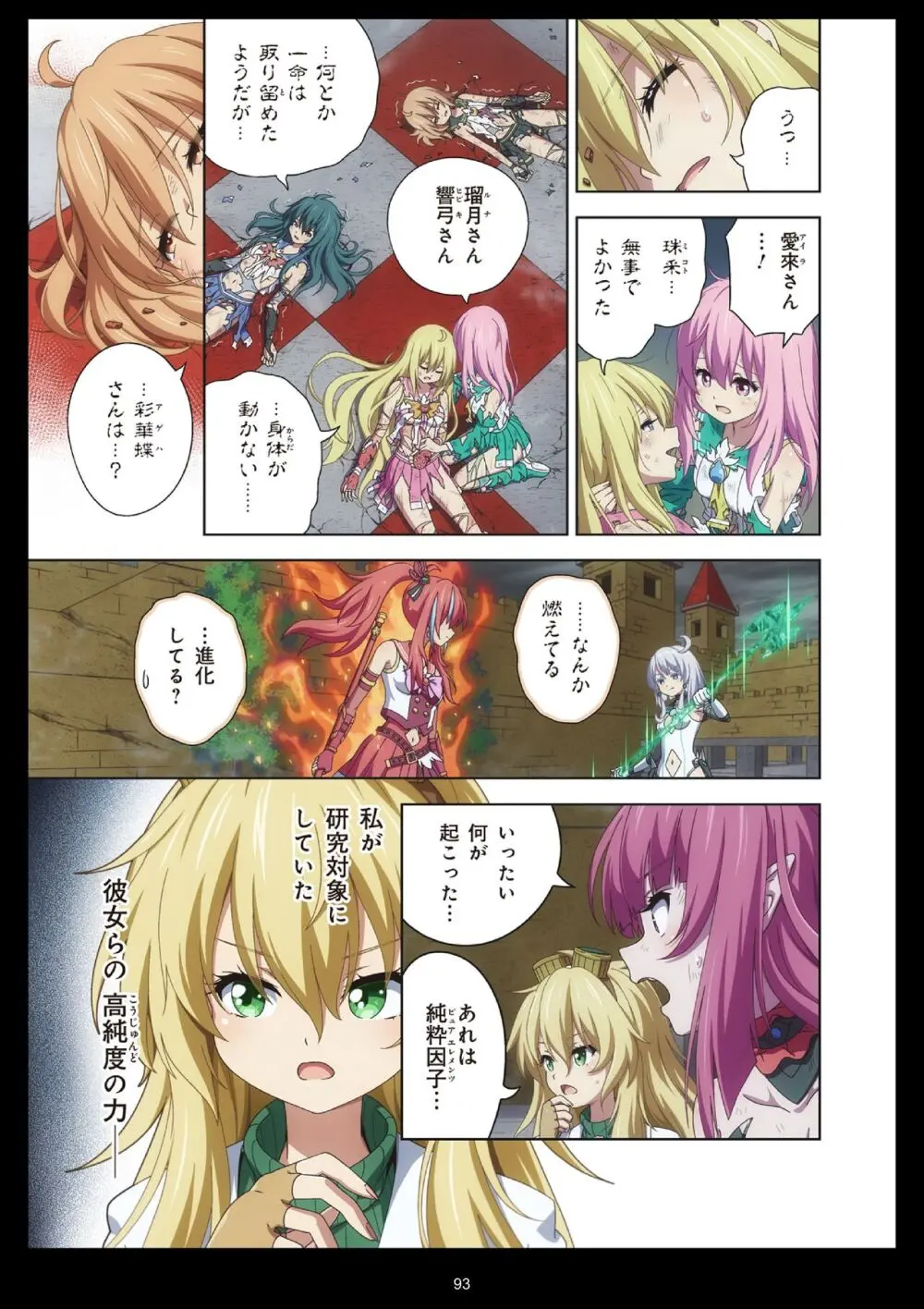 ピュアソルジャー・オトメイデン #11. 限界のクライシス Page.93