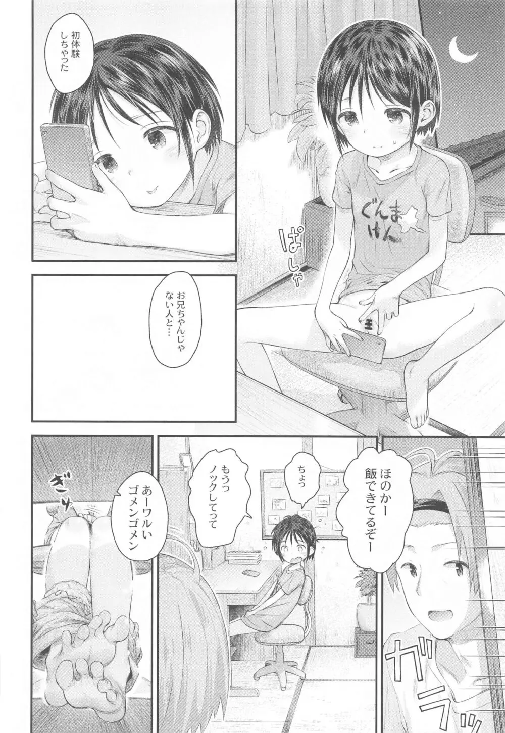 ヤマの娘たち総集編 Page.111