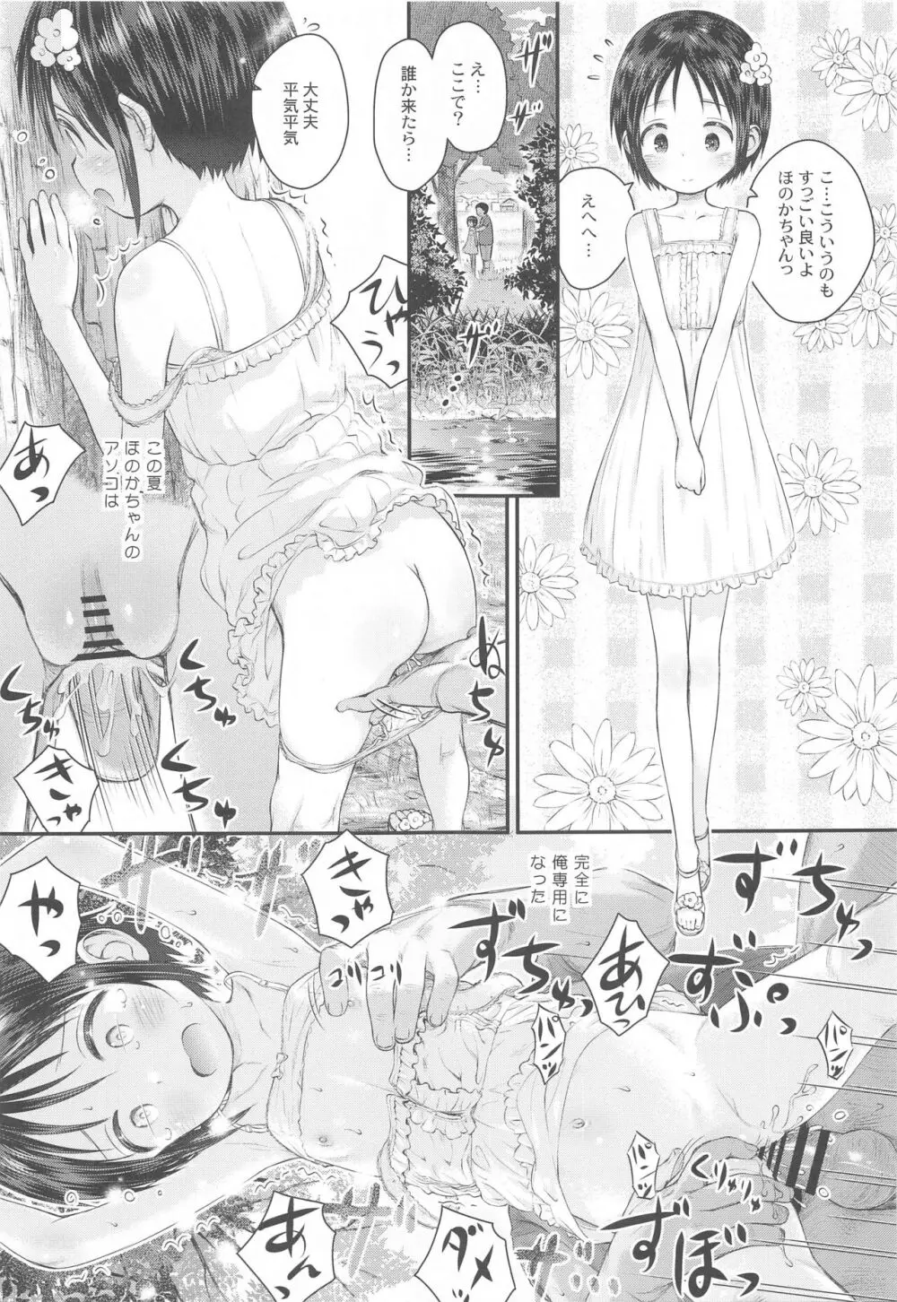 ヤマの娘たち総集編 Page.114