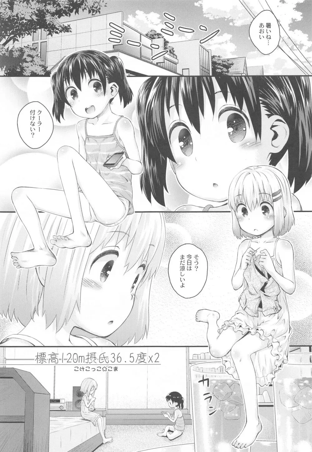 ヤマの娘たち総集編 Page.124