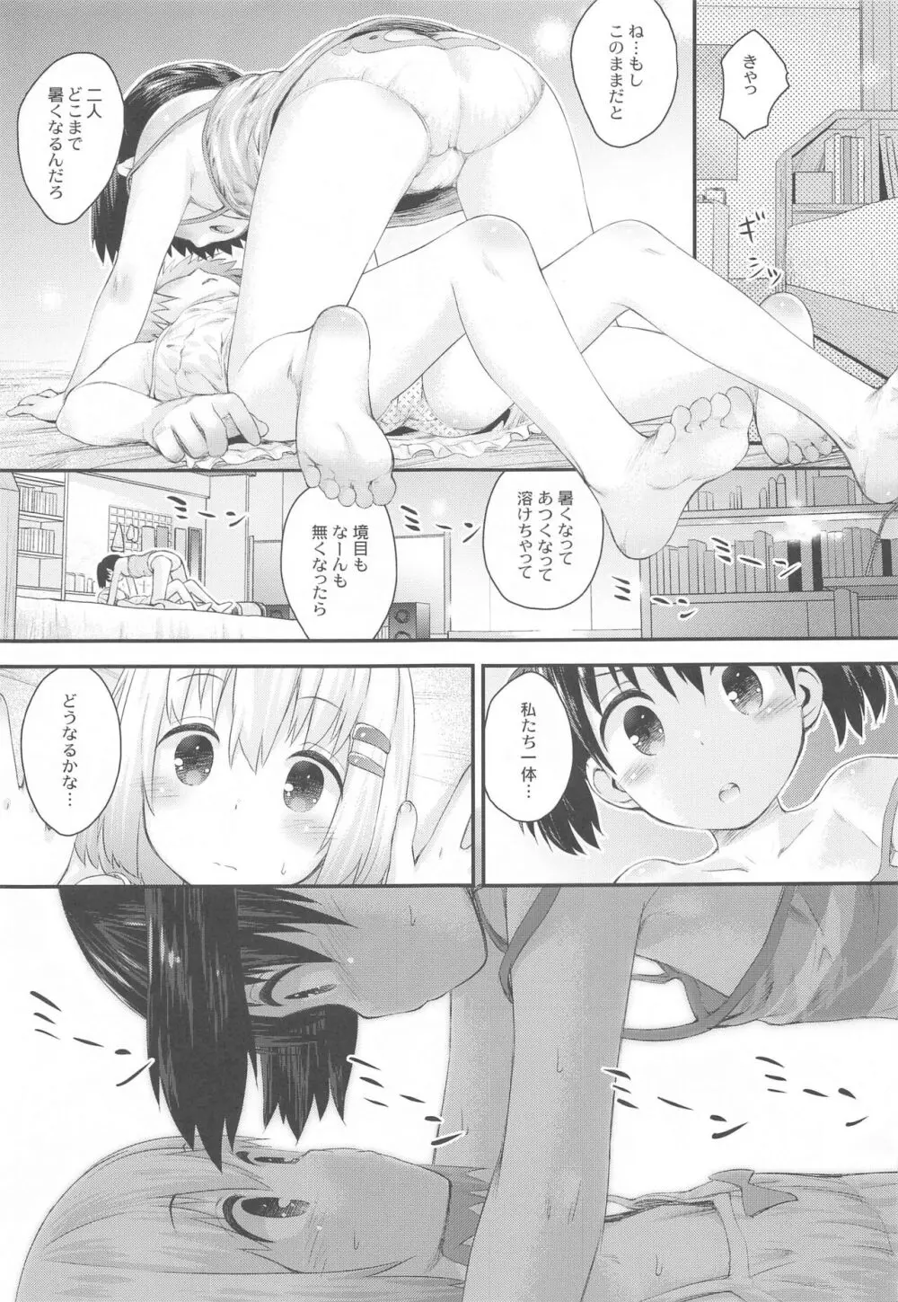 ヤマの娘たち総集編 Page.130