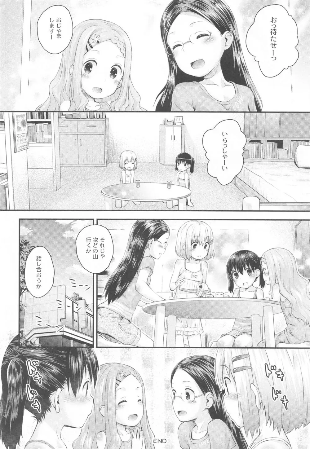 ヤマの娘たち総集編 Page.131