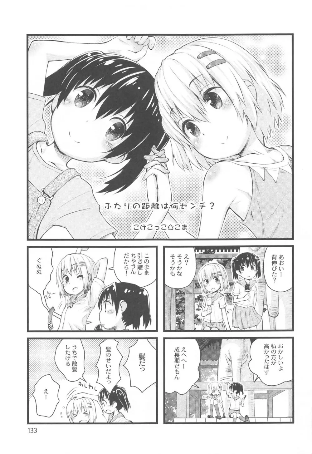 ヤマの娘たち総集編 Page.132