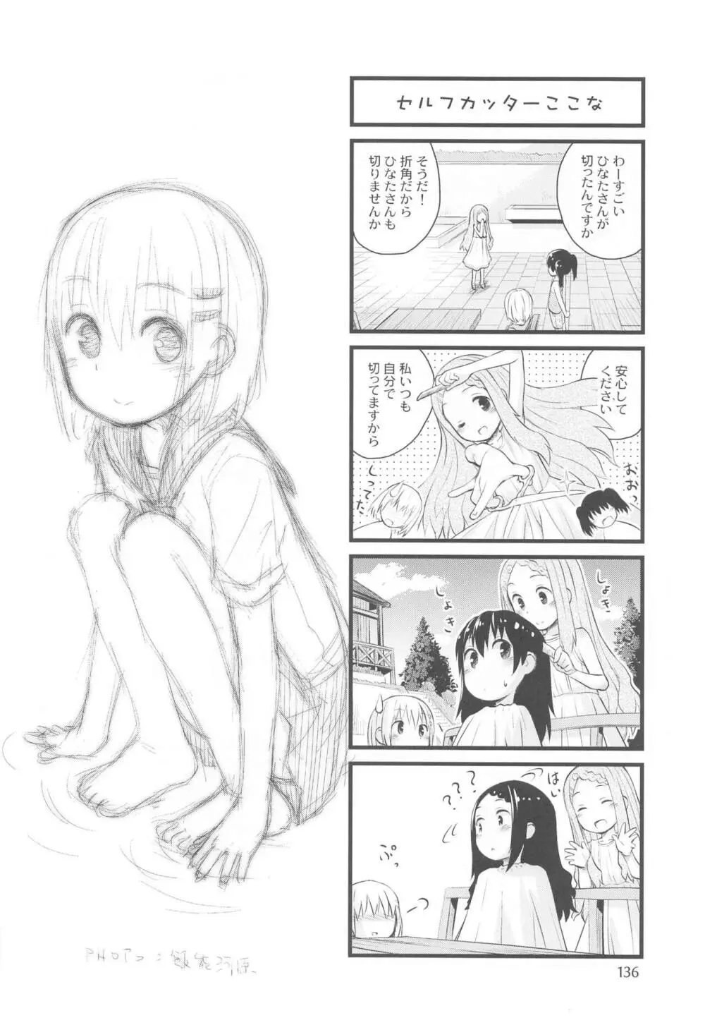 ヤマの娘たち総集編 Page.135