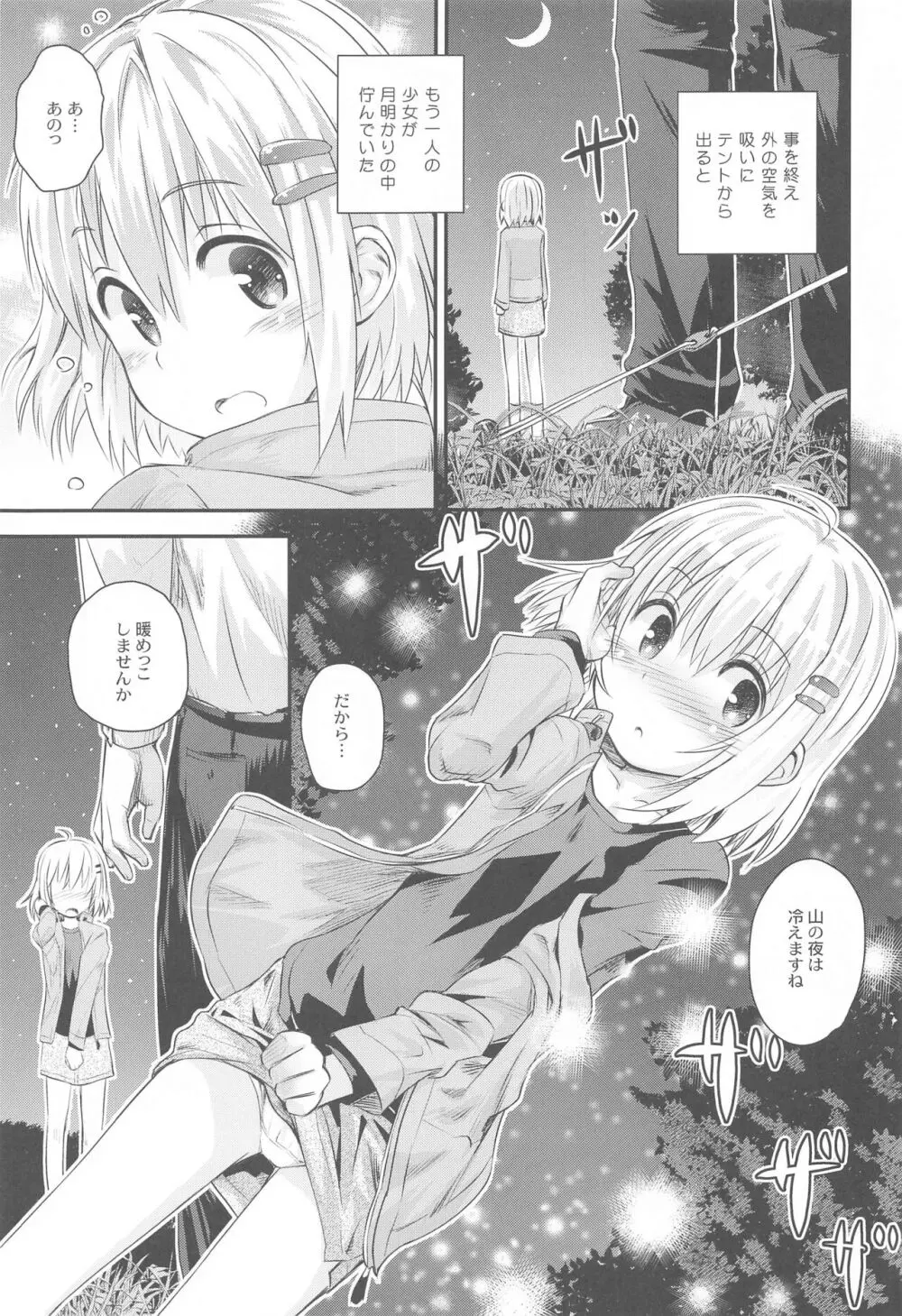 ヤマの娘たち総集編 Page.16