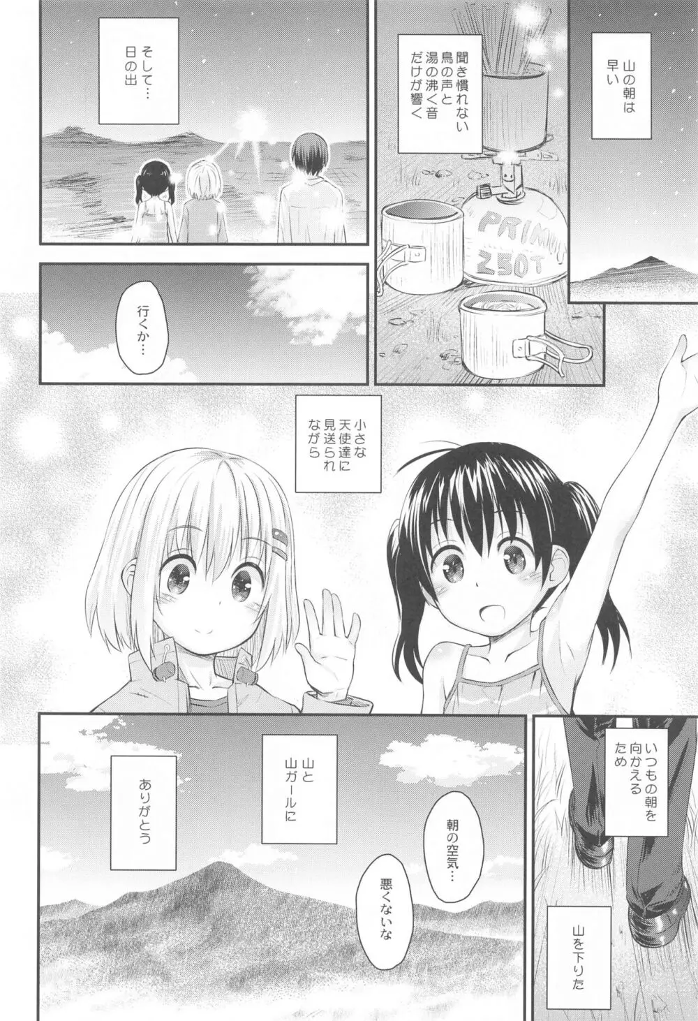 ヤマの娘たち総集編 Page.25