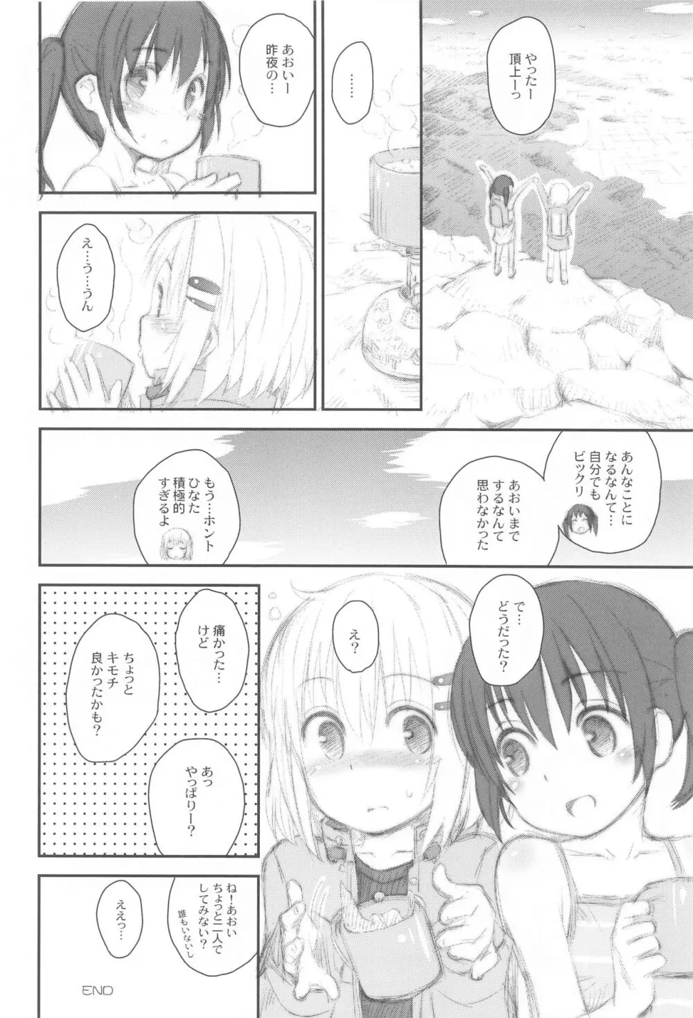 ヤマの娘たち総集編 Page.27