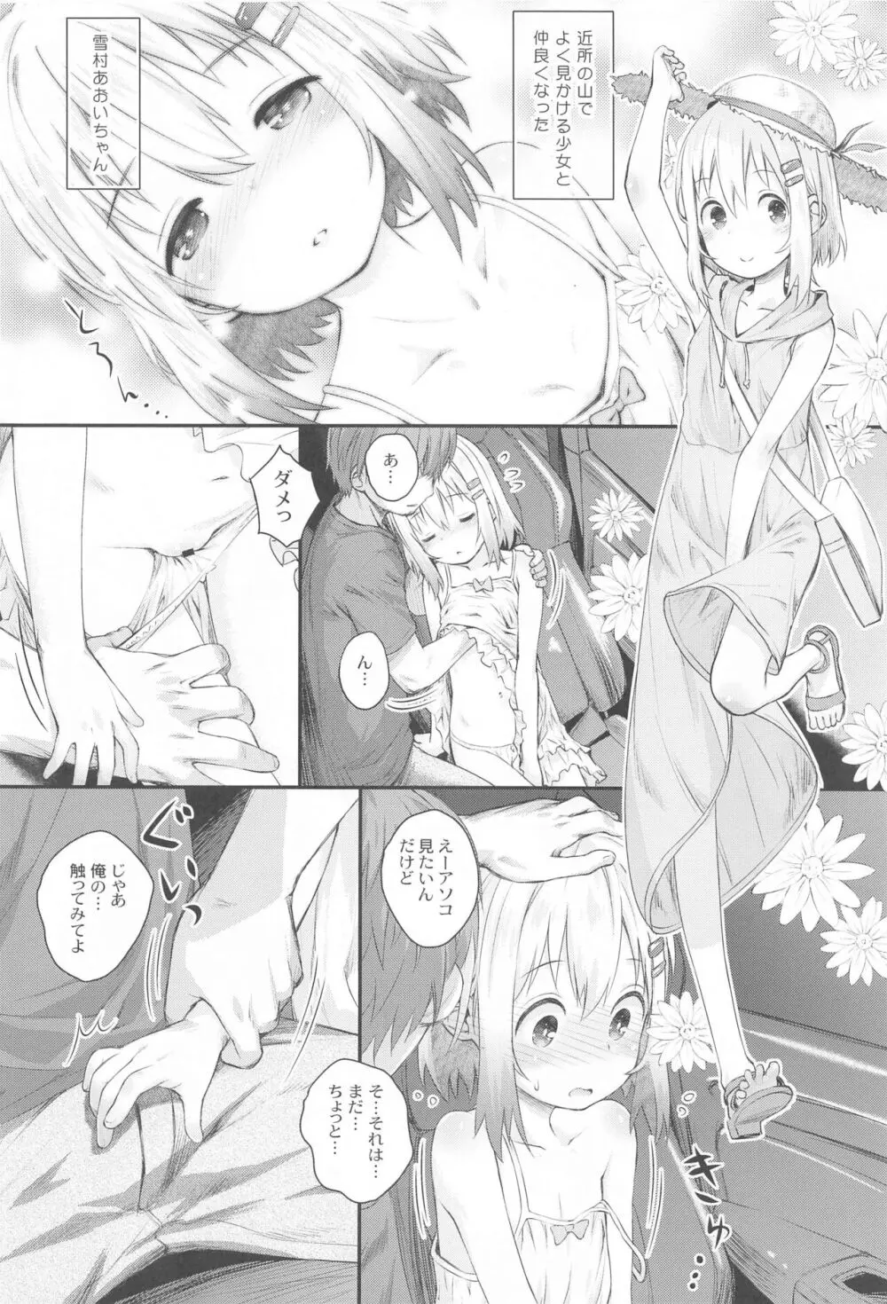 ヤマの娘たち総集編 Page.31