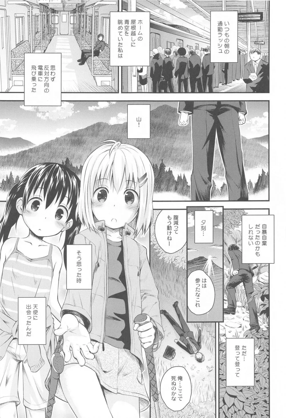 ヤマの娘たち総集編 Page.4