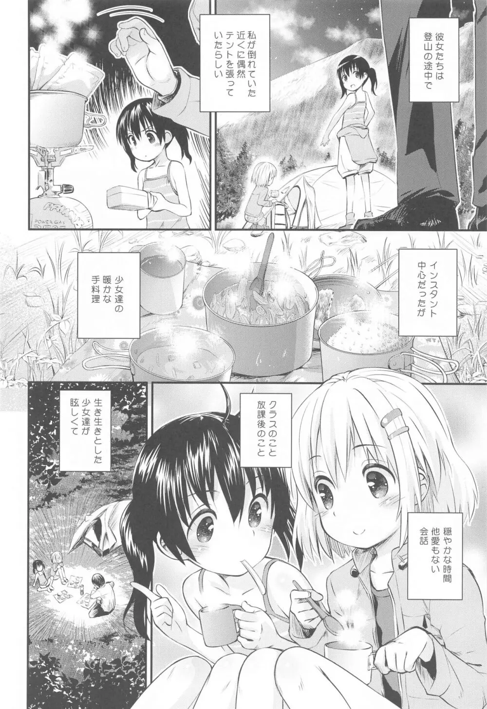 ヤマの娘たち総集編 Page.5