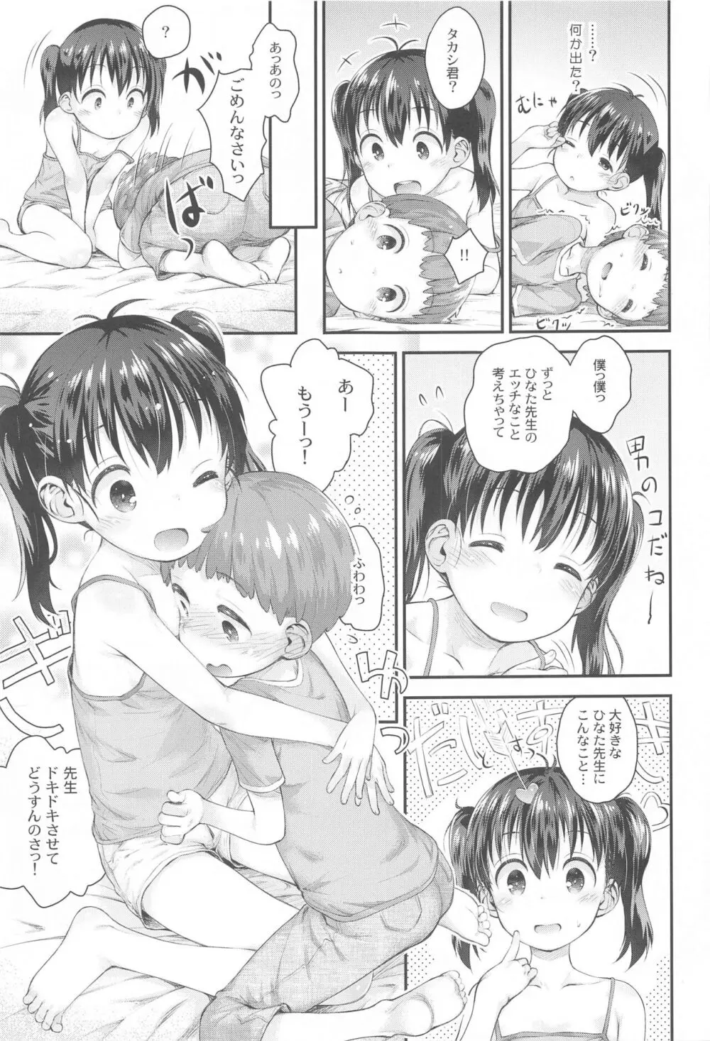 ヤマの娘たち総集編 Page.58