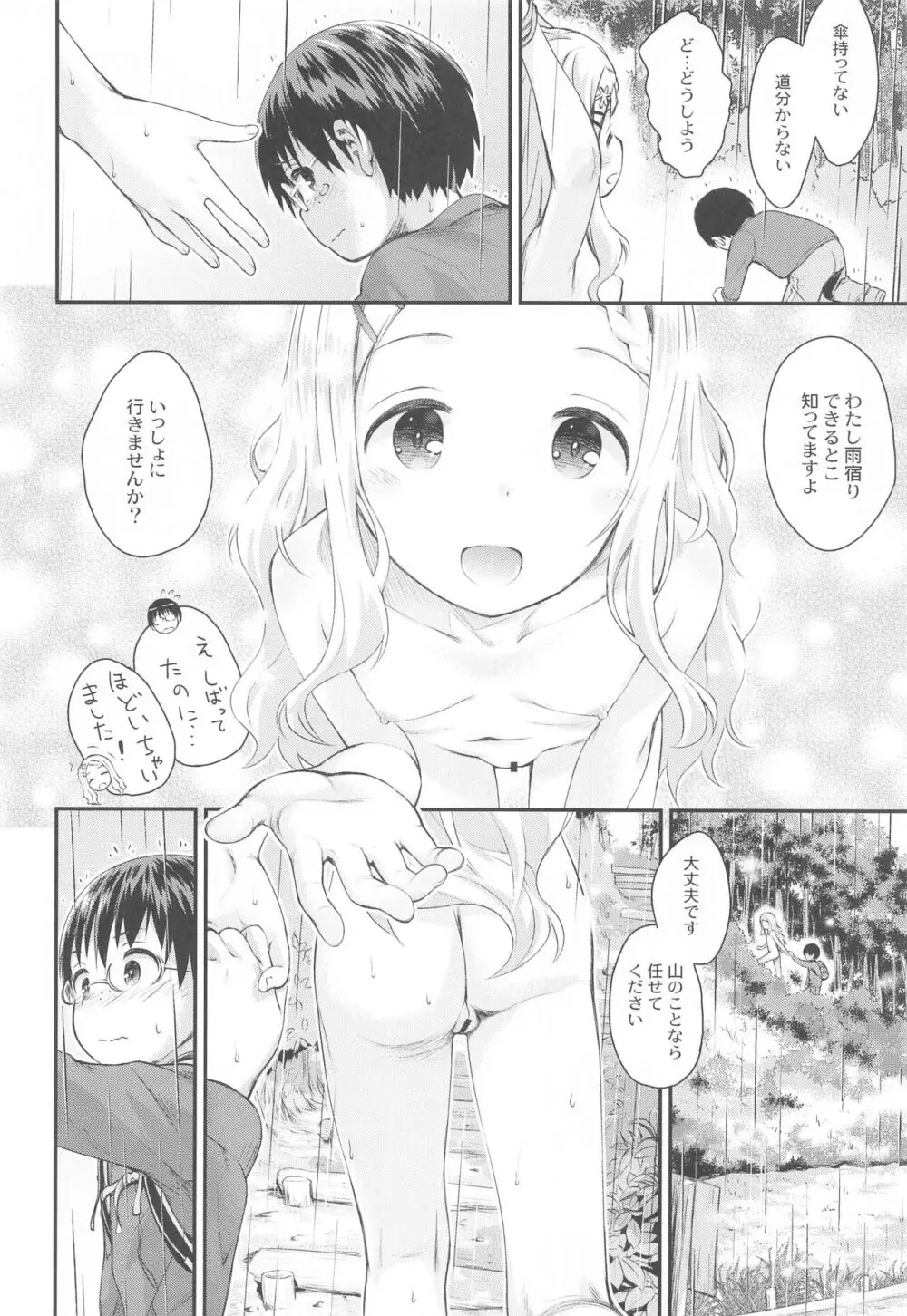 ヤマの娘たち総集編 Page.79