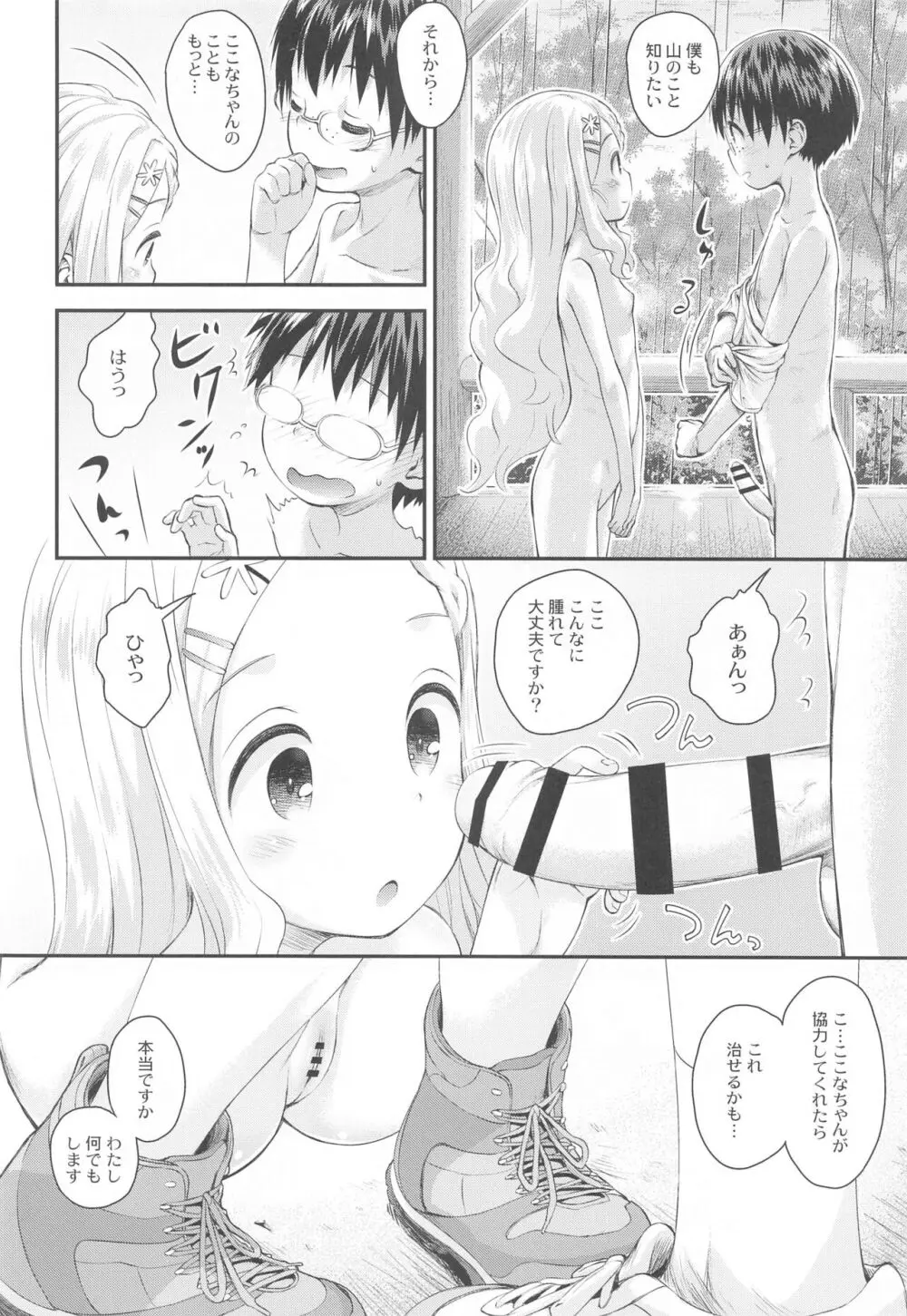 ヤマの娘たち総集編 Page.81