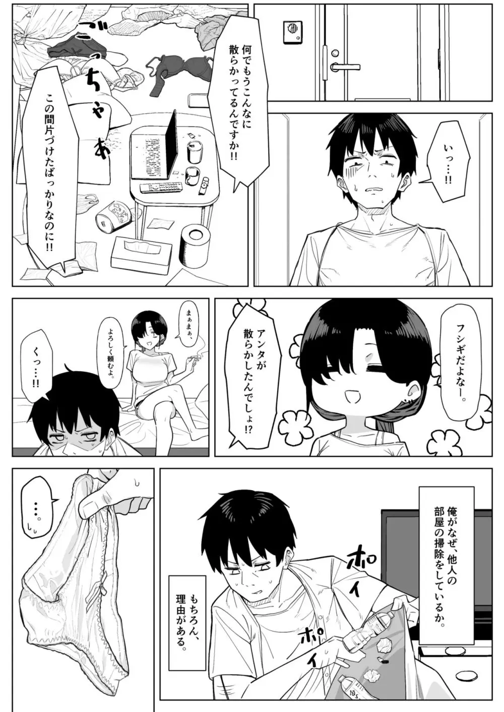 ［えむえむ］だらしない隣のOL Page.3