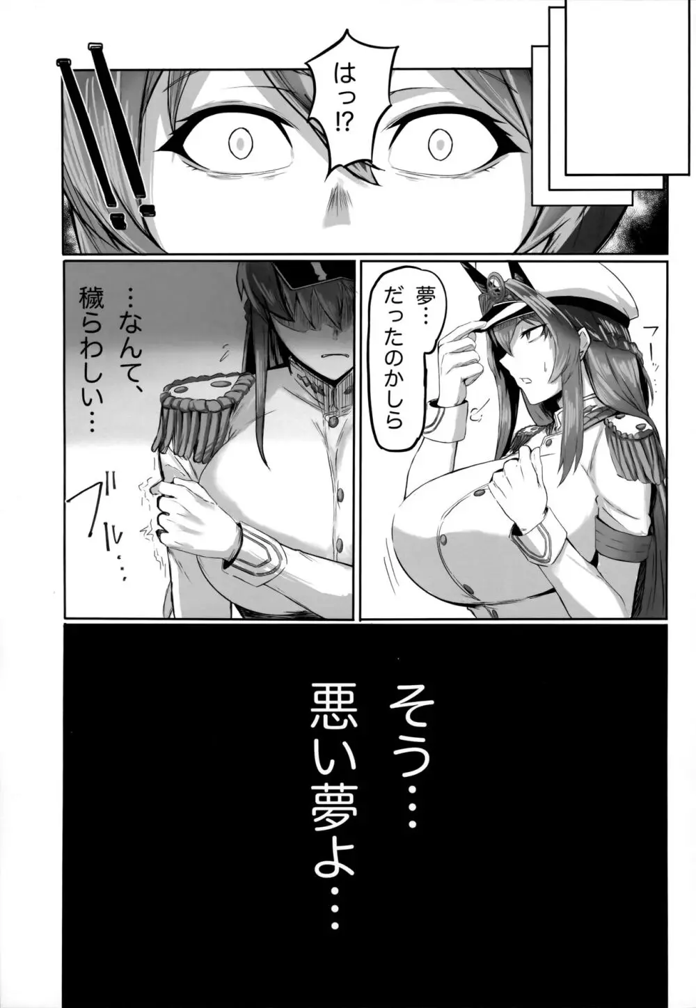 穢されてなお輝く… Page.18