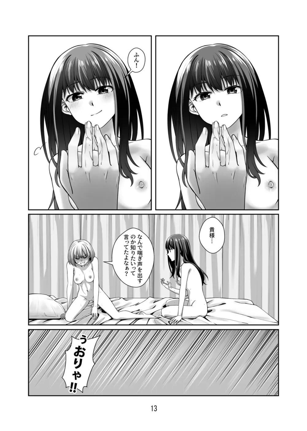 君のことずっと覚えていたい Page.14