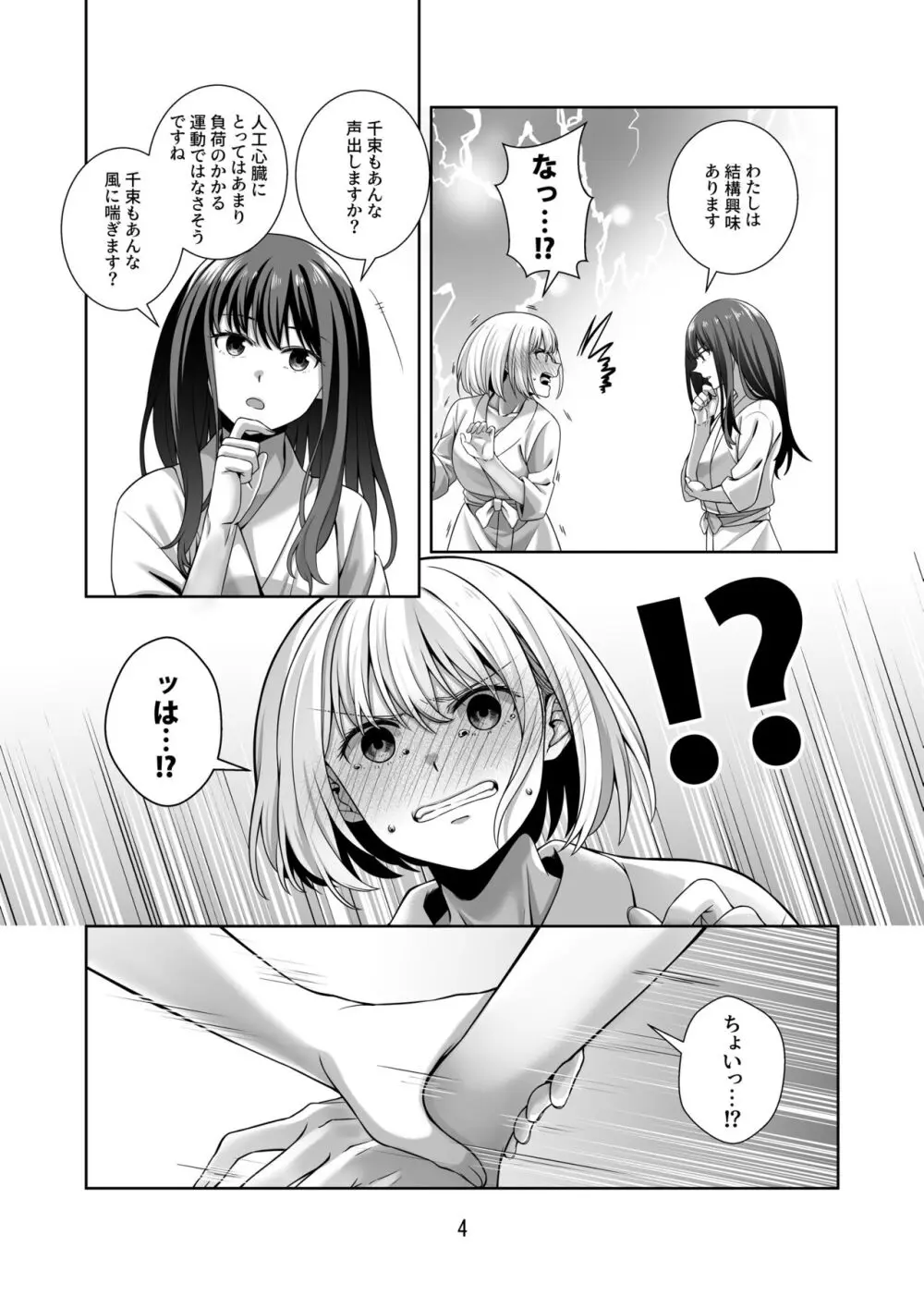 君のことずっと覚えていたい Page.5