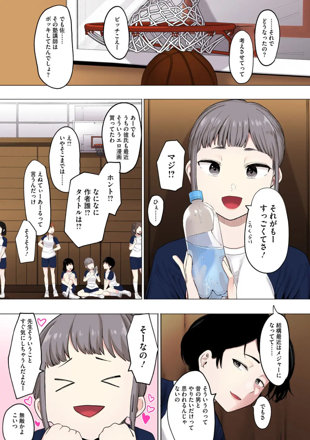 えいとまん先生のおかげで彼女ができました！【フルカラー版】 Page.130