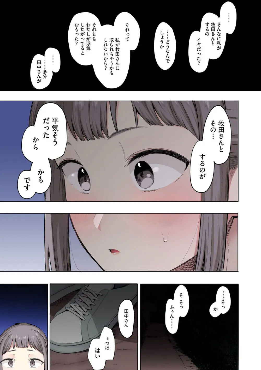 えいとまん先生のおかげで彼女ができました！【フルカラー版】 Page.139