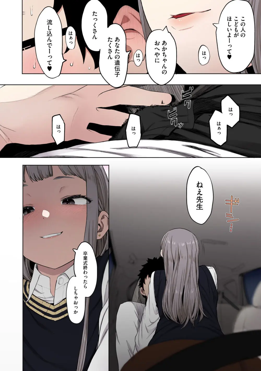 えいとまん先生のおかげで彼女ができました！【フルカラー版】 Page.182