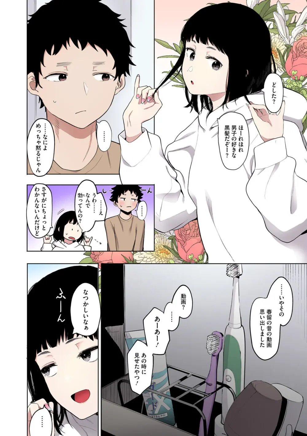 えいとまん先生のおかげで彼女ができました！【フルカラー版】 Page.206