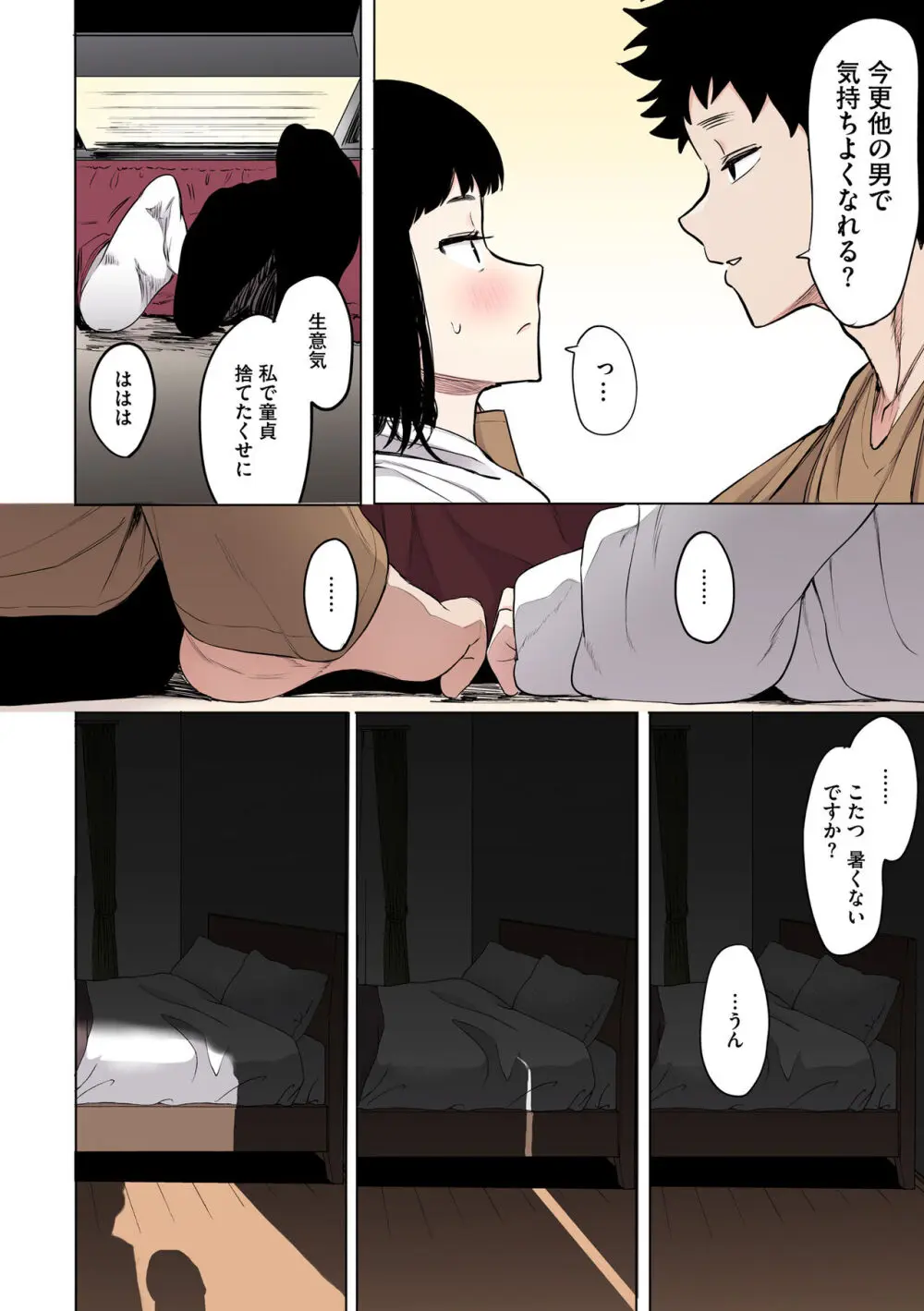 えいとまん先生のおかげで彼女ができました！【フルカラー版】 Page.208