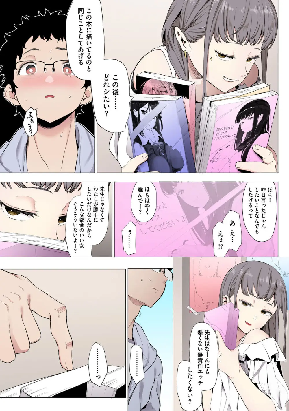 えいとまん先生のおかげで彼女ができました！【フルカラー版】 Page.45