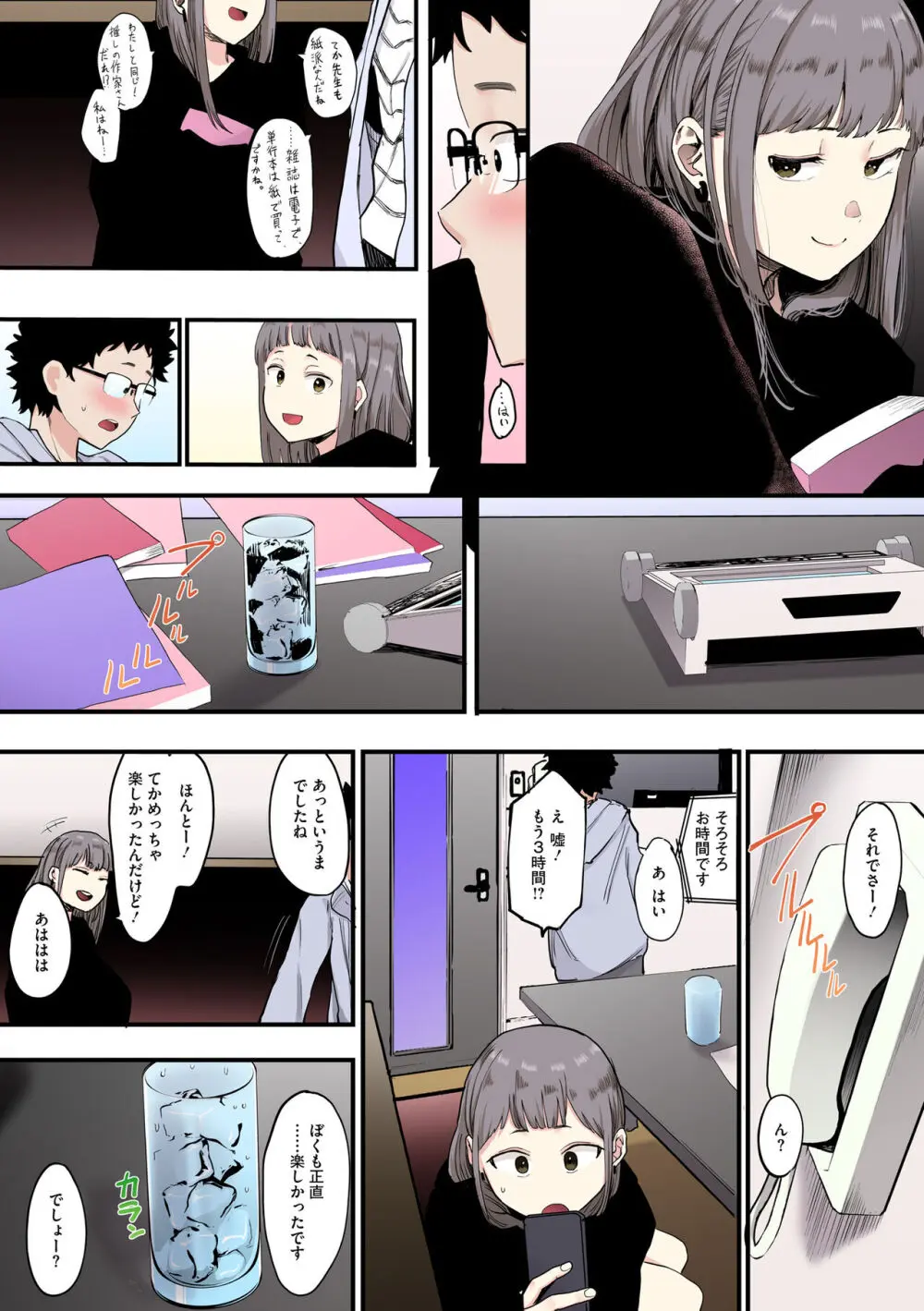 えいとまん先生のおかげで彼女ができました！【フルカラー版】 Page.8